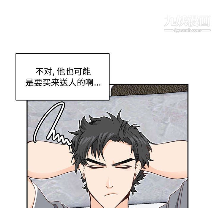 《恋物BL短篇集》漫画 第25話