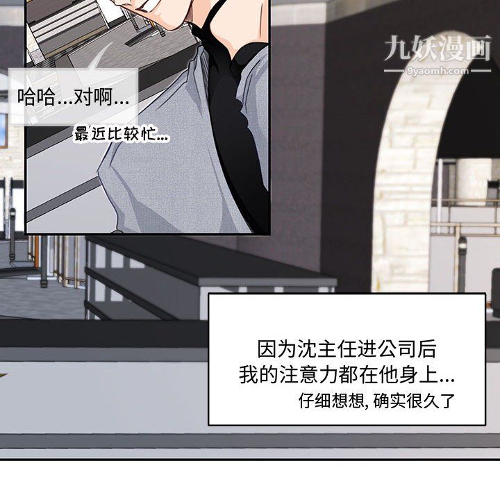 《恋物BL短篇集》漫画 第25話