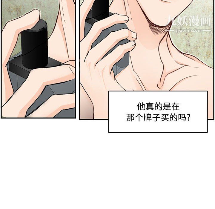 《恋物BL短篇集》漫画 第25話