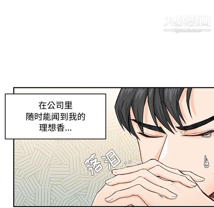 《恋物BL短篇集》漫画 第25話