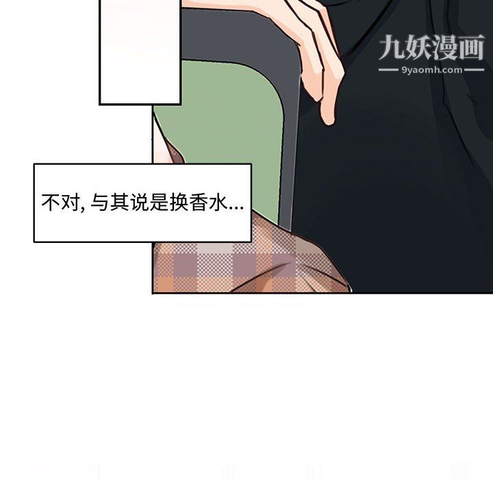 《恋物BL短篇集》漫画 第25話