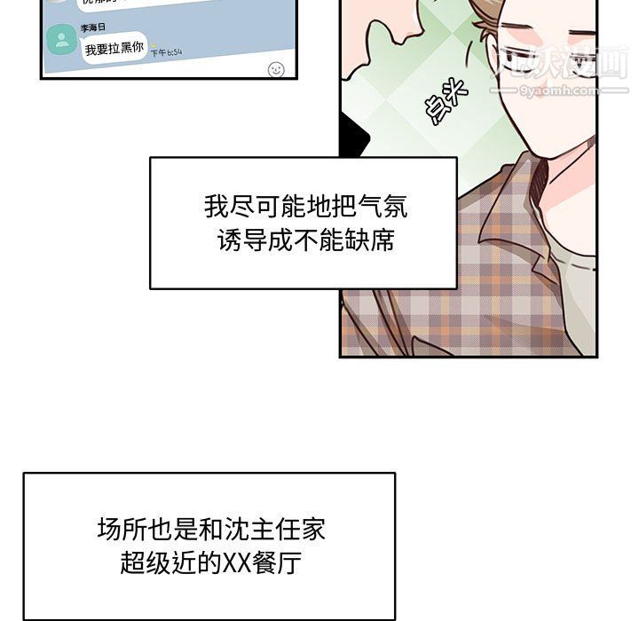 《恋物BL短篇集》漫画 第25話