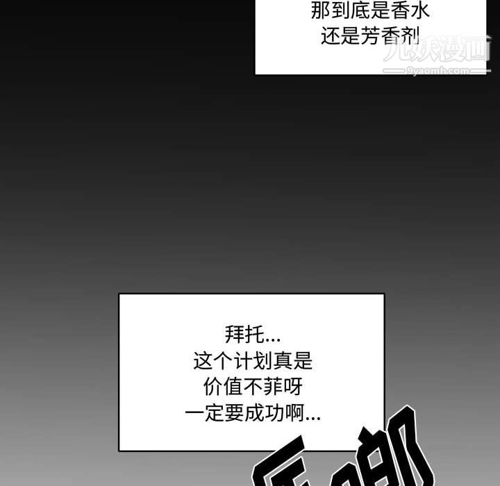 《恋物BL短篇集》漫画 第25話