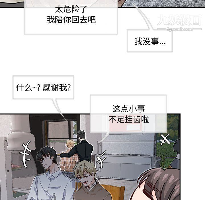 《恋物BL短篇集》漫画 第25話