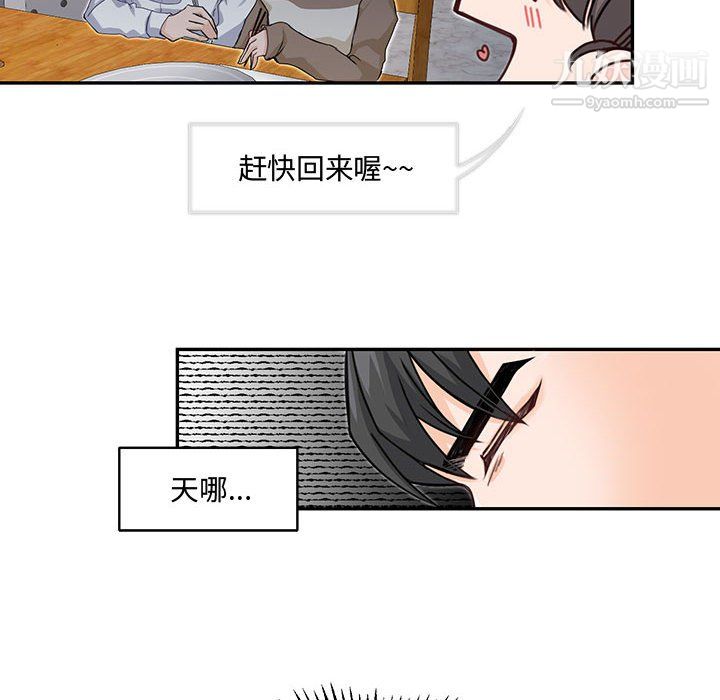 《恋物BL短篇集》漫画 第25話
