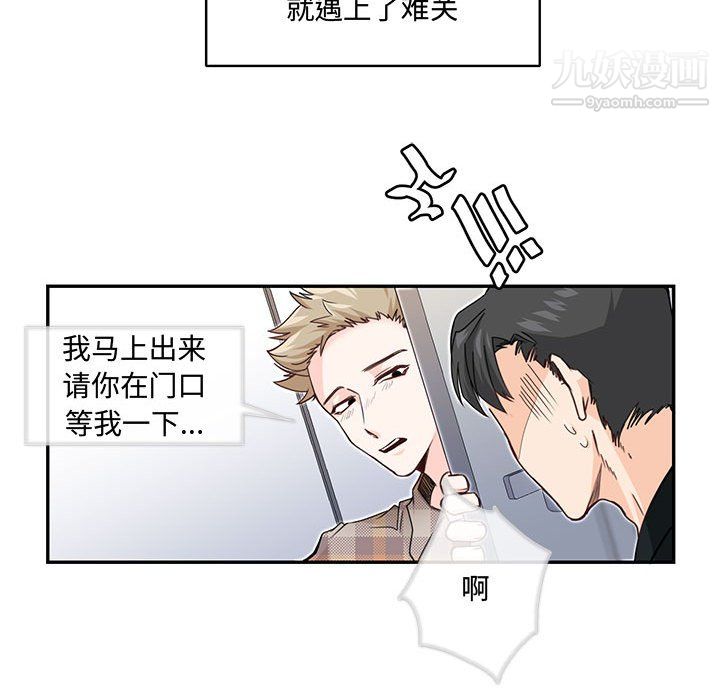 《恋物BL短篇集》漫画 第25話
