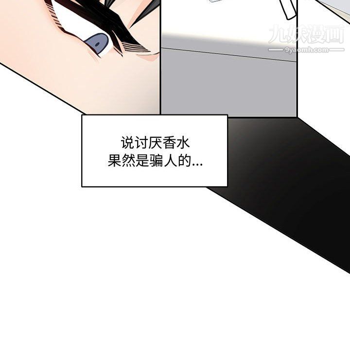 《恋物BL短篇集》漫画 第25話
