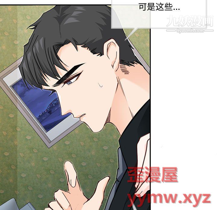 《恋物BL短篇集》漫画 第26話