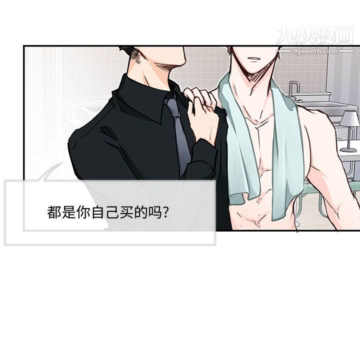 《恋物BL短篇集》漫画 第26話