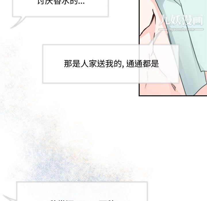 《恋物BL短篇集》漫画 第26話