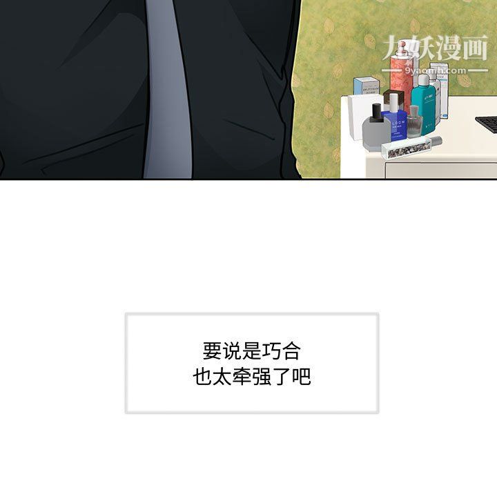 《恋物BL短篇集》漫画 第26話