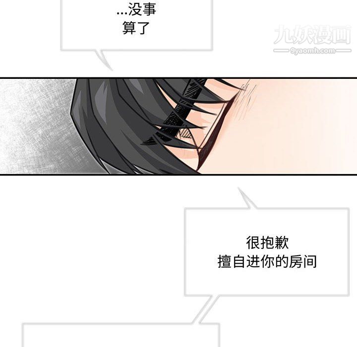 《恋物BL短篇集》漫画 第26話