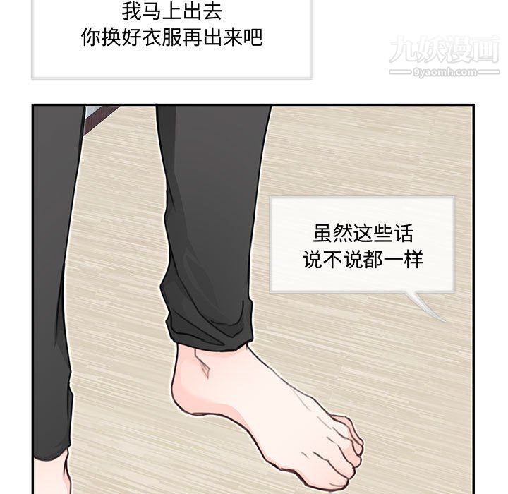 《恋物BL短篇集》漫画 第26話
