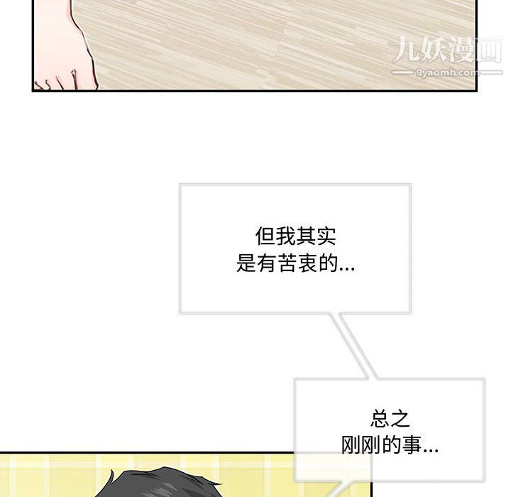 《恋物BL短篇集》漫画 第26話