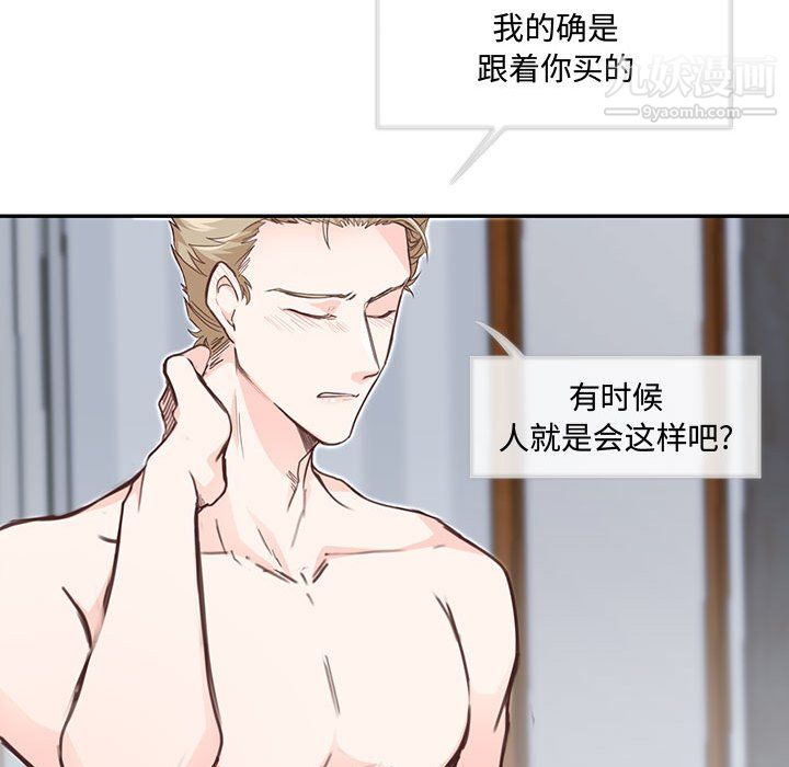 《恋物BL短篇集》漫画 第26話
