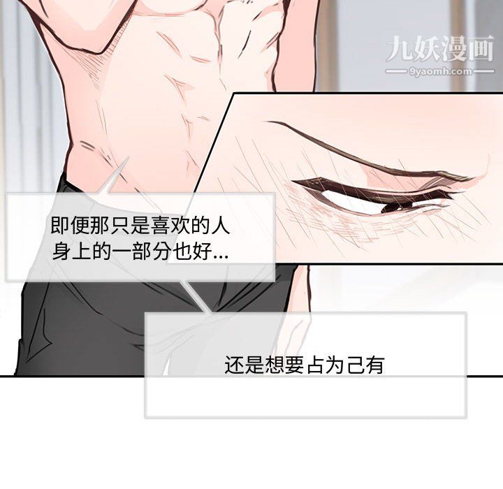 《恋物BL短篇集》漫画 第26話
