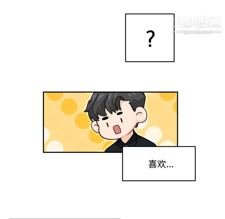 《恋物BL短篇集》漫画 第26話