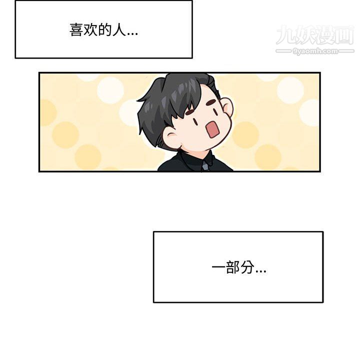 《恋物BL短篇集》漫画 第26話