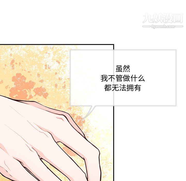 《恋物BL短篇集》漫画 第26話