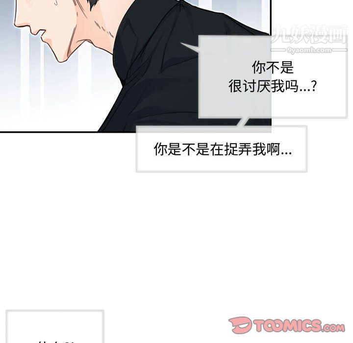 《恋物BL短篇集》漫画 第26話