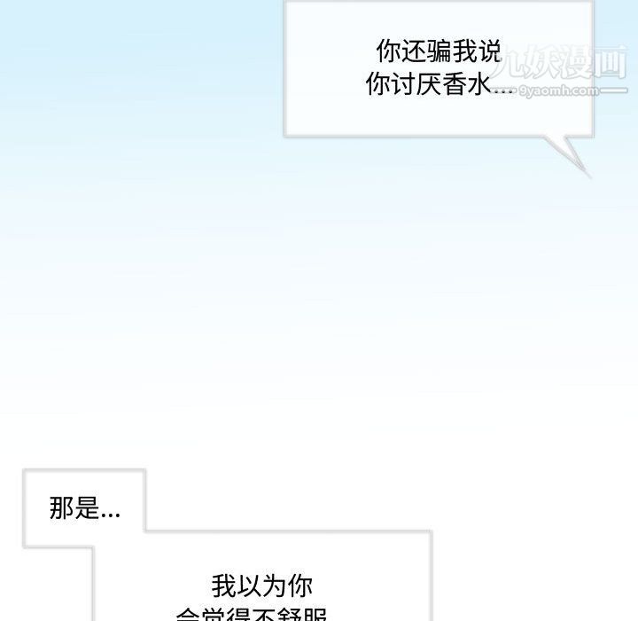 《恋物BL短篇集》漫画 第26話