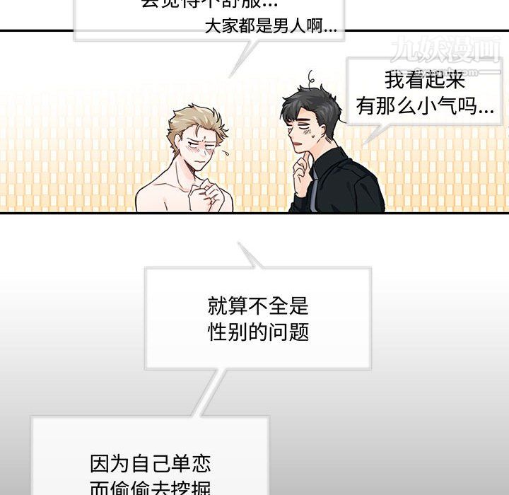 《恋物BL短篇集》漫画 第26話