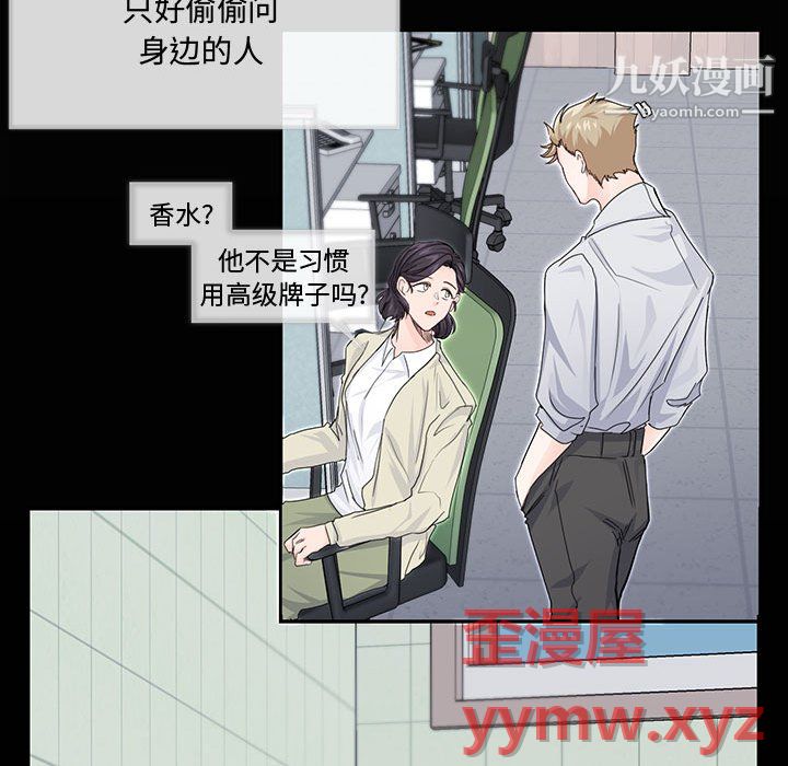 《恋物BL短篇集》漫画 第26話