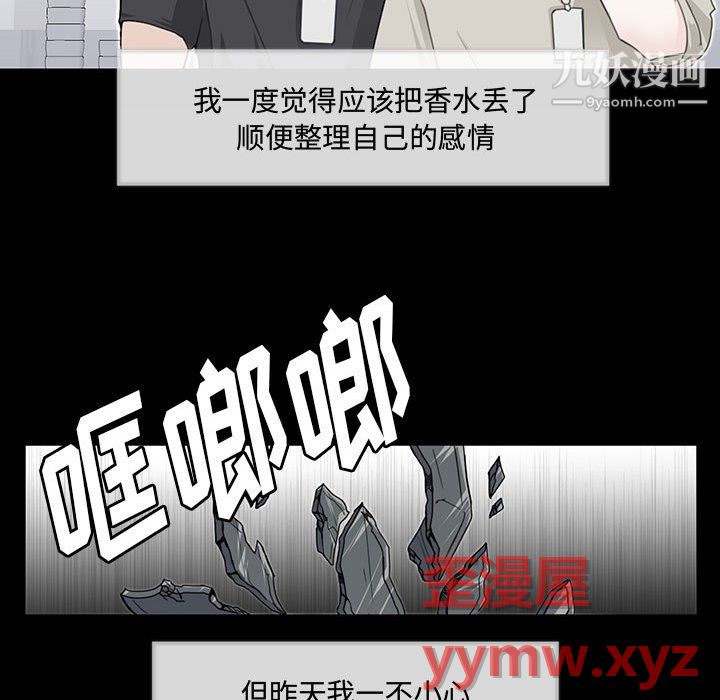 《恋物BL短篇集》漫画 第26話
