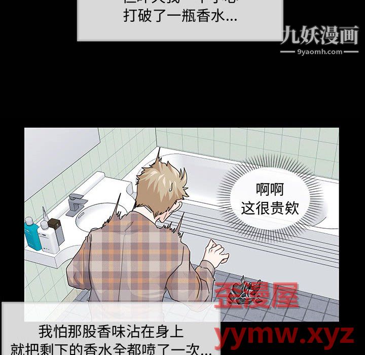 《恋物BL短篇集》漫画 第26話