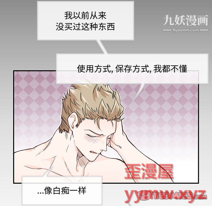 《恋物BL短篇集》漫画 第26話