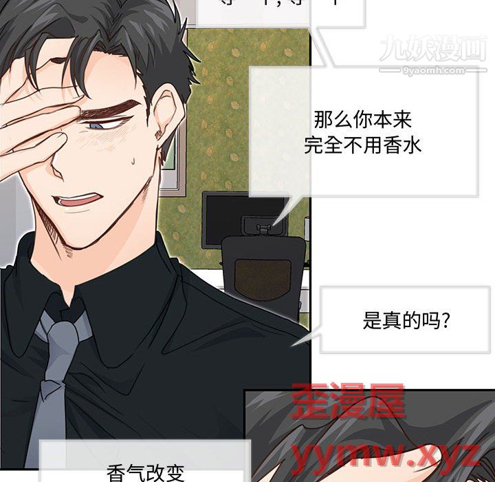 《恋物BL短篇集》漫画 第26話