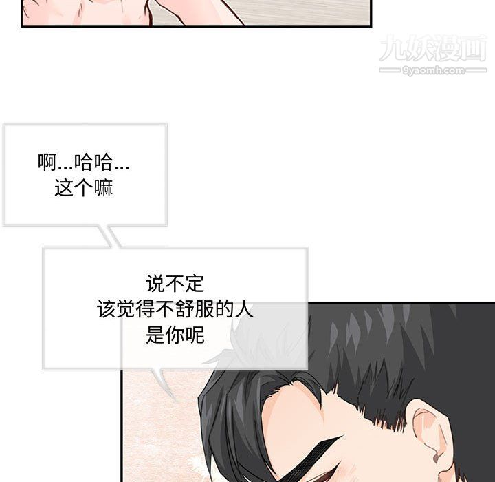 《恋物BL短篇集》漫画 第26話