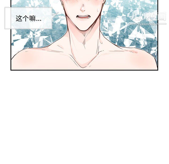 《恋物BL短篇集》漫画 第26話