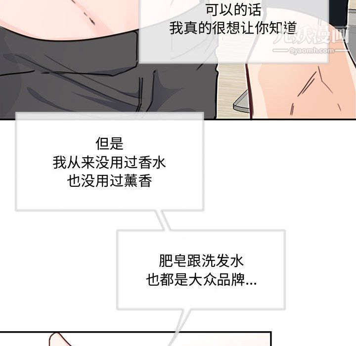 《恋物BL短篇集》漫画 第26話