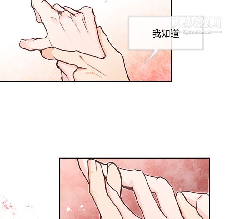 《恋物BL短篇集》漫画 第26話