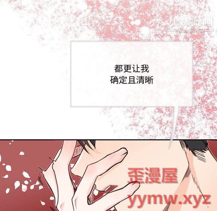 《恋物BL短篇集》漫画 第26話