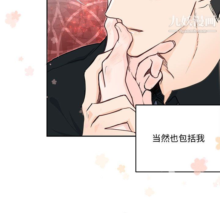 《恋物BL短篇集》漫画 第26話