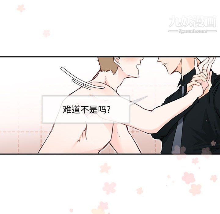 《恋物BL短篇集》漫画 第26話