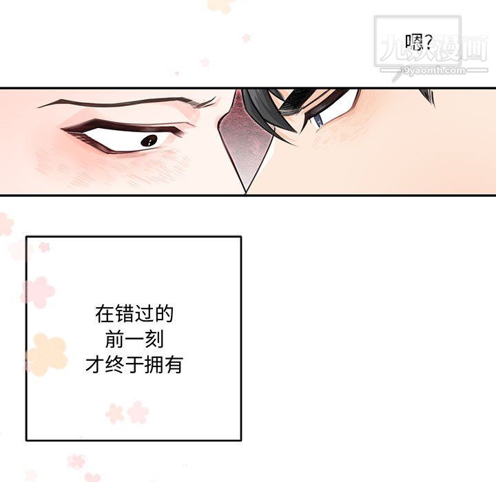 《恋物BL短篇集》漫画 第26話