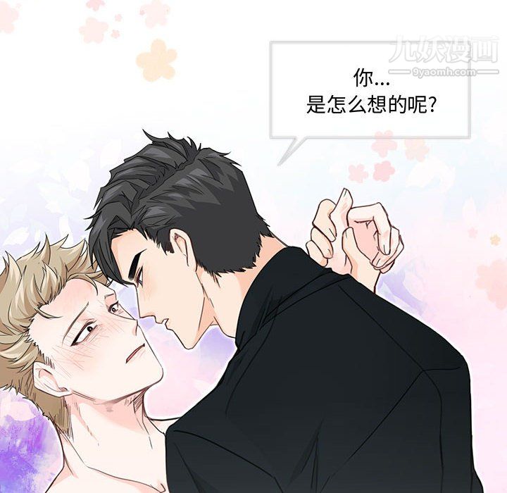 《恋物BL短篇集》漫画 第26話