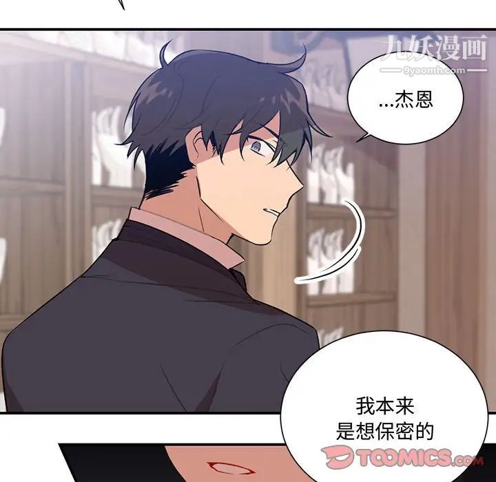 《恋物BL短篇集》漫画 第3話