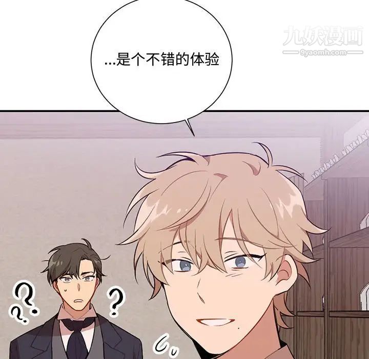 《恋物BL短篇集》漫画 第3話
