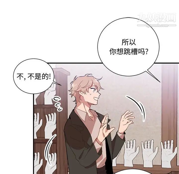 《恋物BL短篇集》漫画 第3話