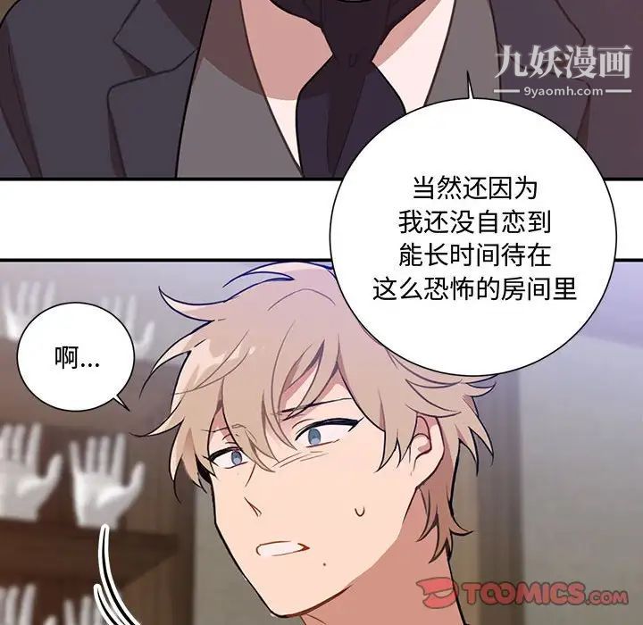 《恋物BL短篇集》漫画 第3話