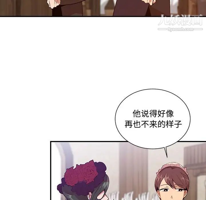 《恋物BL短篇集》漫画 第3話