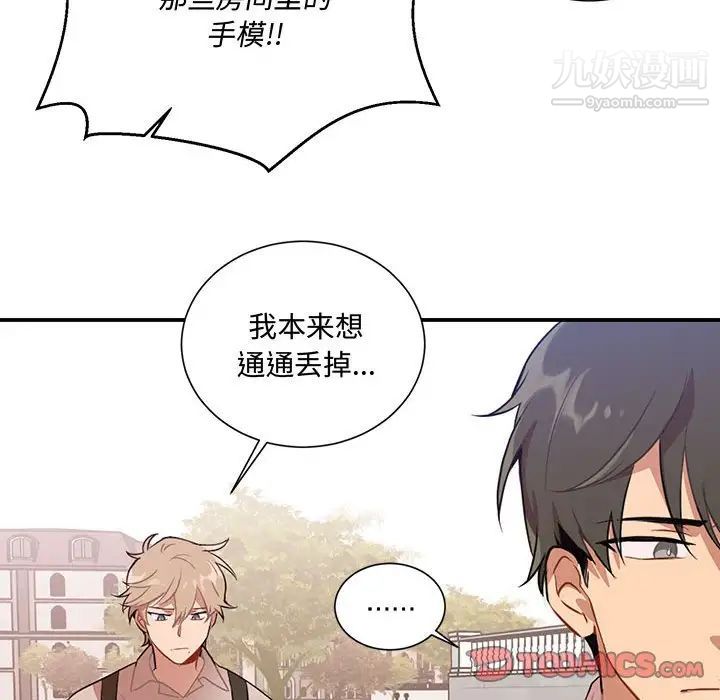 《恋物BL短篇集》漫画 第3話