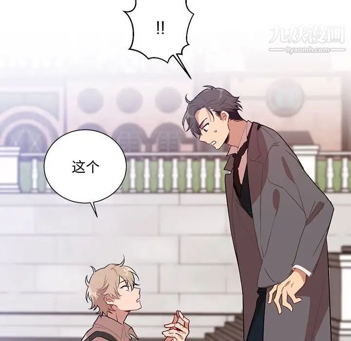 《恋物BL短篇集》漫画 第3話