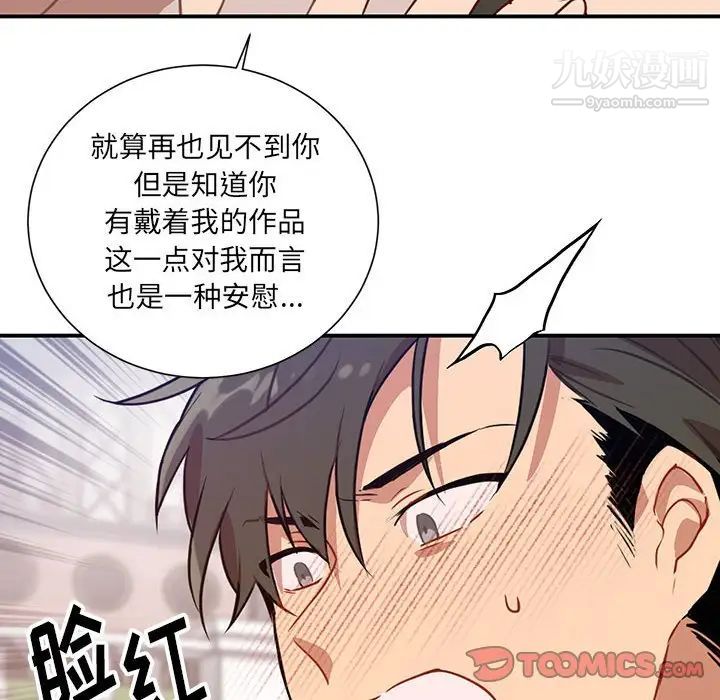 《恋物BL短篇集》漫画 第3話