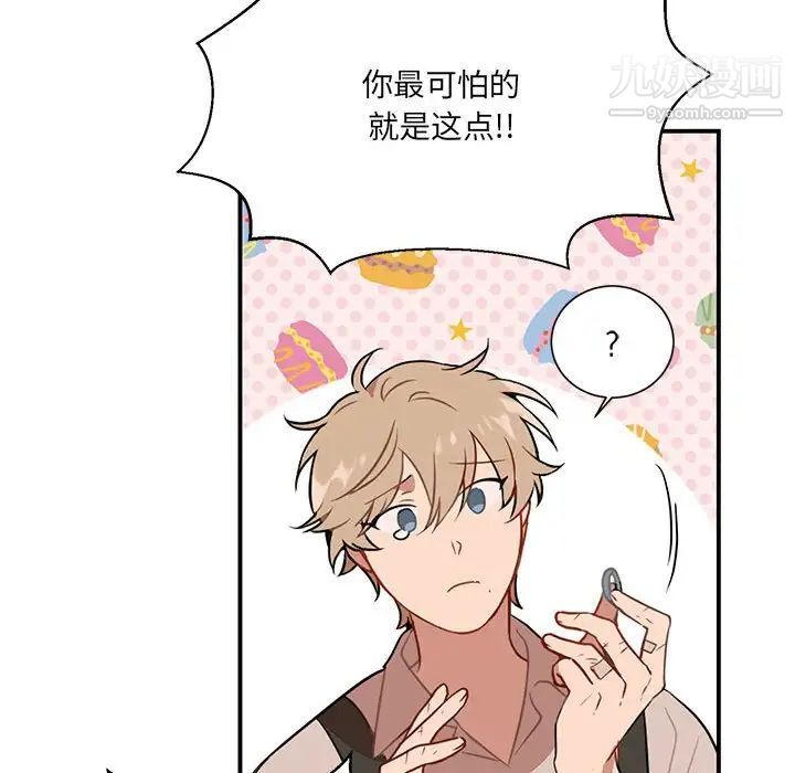 《恋物BL短篇集》漫画 第3話