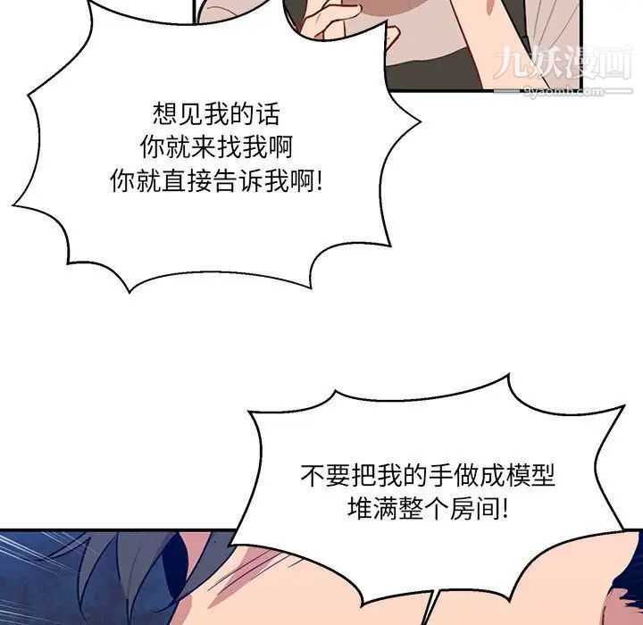 《恋物BL短篇集》漫画 第3話